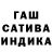 ГАШ hashish Evgenii Mikhailov